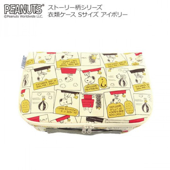 スヌーピー ストーリー柄シリーズ 衣類ケース Sサイズ アイボリー