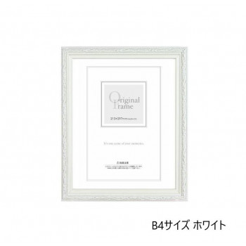 A.P.J. 木製フレーム フォルファーフレーム B4サイズ(257×364mm)　ホワイト・1000014780
