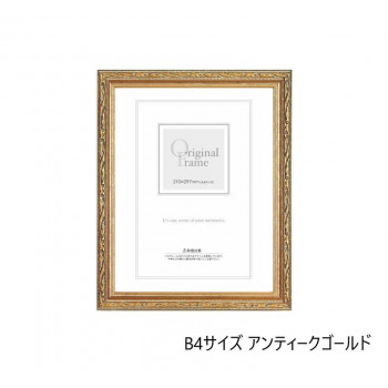 A.P.J. 木製フレーム フォルファーフレーム B4サイズ(257×364mm)　アンティークゴールド・1000014809