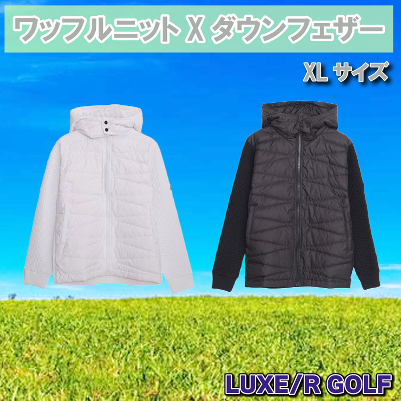 LUXE/R GOLF ワッフルニットXダウンフェザー XLサイズ