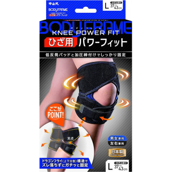 中山式 ボディフレーム ひざ用パワーフィット 左右兼用 1個入り 黒　Lサイズ