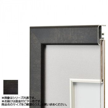 アルナ アルミフレーム デッサン額 CF面金付 ビター コピー紙A5 15645