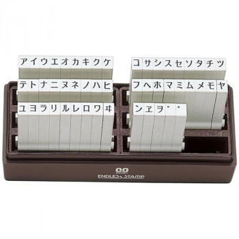 エンドレススタンプ カタカナセット 50本セット 4号 EN-K4