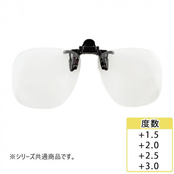 クリップで簡単に老眼鏡に! CLIP UP クリップアップシニアグラス Lサイズ SL-181L　+1.5