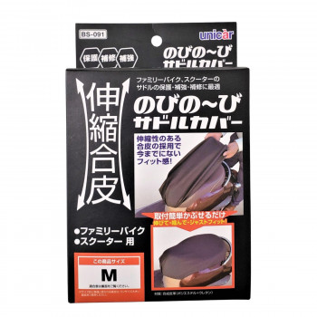 ユニカー工業 伸縮合皮のびの～びサドルカバーM BK BS-091