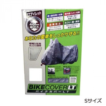 ユニカー工業 バイクカバーLT S BB-9001