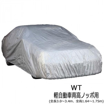 ユニカー工業 ワールドカーボディカバー 乗用車 WT軽自動車背高ノッポ用(全長3.0～3.4m、全高1.64～1.75m) CB-111