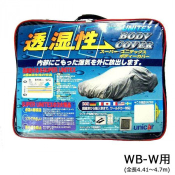 ユニカー工業 透湿性スーパーユニテックスボディーカバー ステーションワゴン WB-W用(全長4.41～4.7m) BV-608
