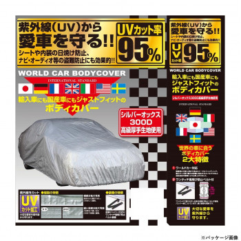 ユニカー工業 透湿性スーパーユニテックスボディーカバー 乗用車 WEコンパクトカー用(全長3.5～3.96m) BV-605
