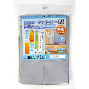断熱カーテンライナー 遮光タイプ 巾100cm×丈140cm 2枚入 グレー(GY)