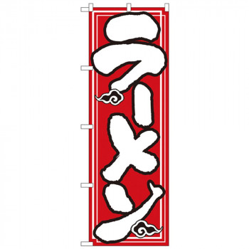 Nのぼり 504 ラーメン