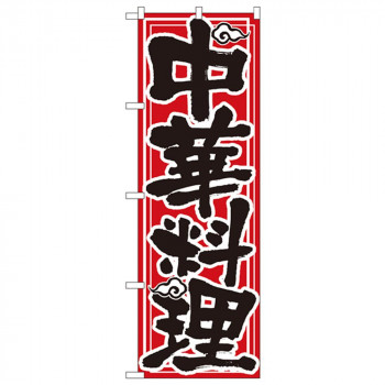 Nのぼり 506 中華料理