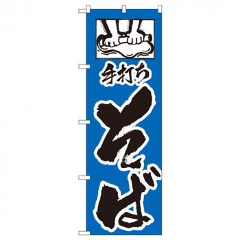Nのぼり 112 手打ち そば