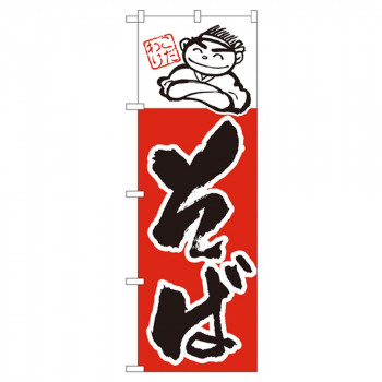 Nのぼり 098 こだわり そば