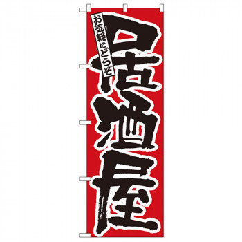 Nのぼり 524 居酒屋
