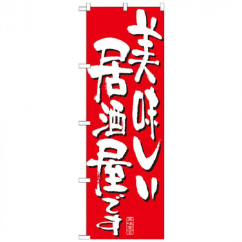Nのぼり 7159 美味しい居酒屋です
