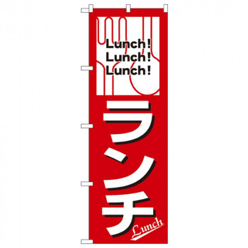 Nのぼり 569 ランチ