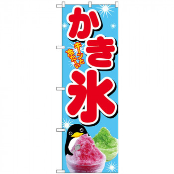 Gのぼり SNB-4923 かき氷