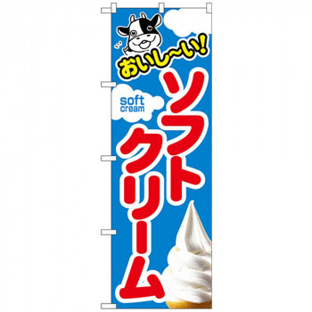 Gのぼり SNB-4924 ソフトクリーム