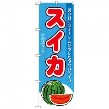 Nのぼり 7962 スイカ