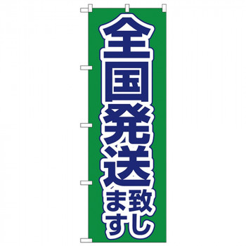 Nのぼり 26575 全国発送致します 緑地