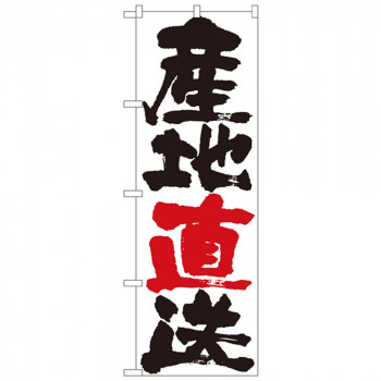 Nのぼり 4792 産地直送