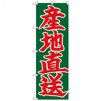 Nのぼり 26684 産地直送 赤字緑地