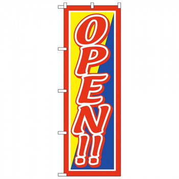 Nのぼり 2243 OPEN