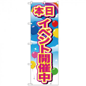 Gのぼり GNB-2894 イベント開催中ピンク 風船