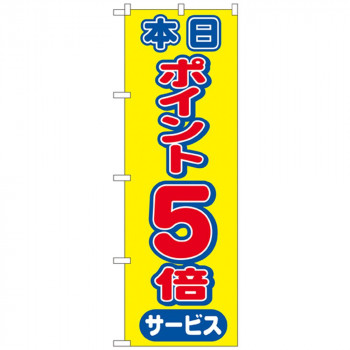 Nのぼり 2816 本日ポイント5倍サービス