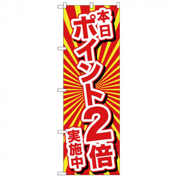 Nのぼり 26642 本日ポイント2倍実施中