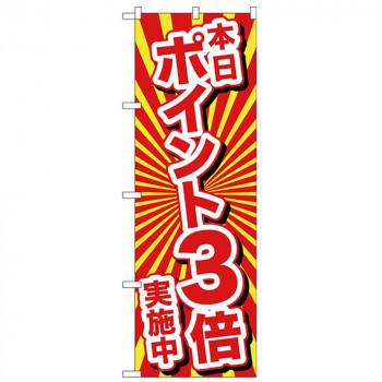 Nのぼり 26643 本日ポイント3倍実施中