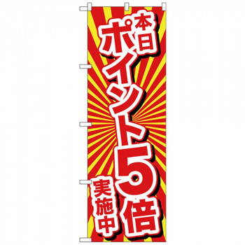 Nのぼり 26644 本日ポイント5倍実施中