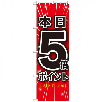 Gのぼり GNB-1699 本日5倍ポイント