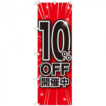 Gのぼり GNB-1668 10％OFF開催中