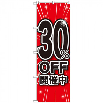 Gのぼり GNB-1670 30％OFF開催中