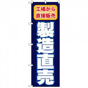 Nのぼり 1505 製造直売 工場から直接販売