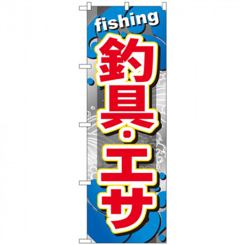 Gのぼり GNB-374 釣具・エサ