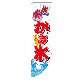 N-Rのぼり 26911 かき氷 棒袋タイプ