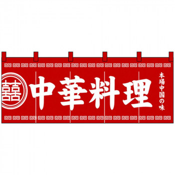Nのれん 3427 中華料理