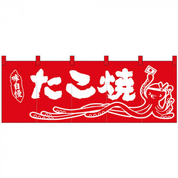 Nのれん 25021 味自慢 たこ焼 イラスト 赤地
