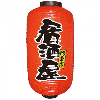 N9号長提灯 9080 居酒屋 2面
