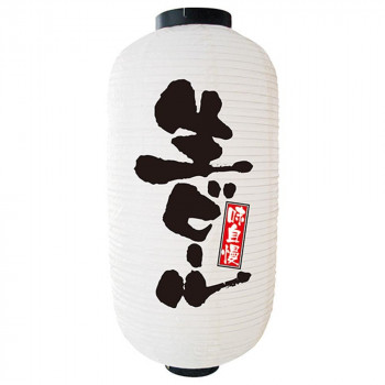 N9号長提灯 9082 生ビール 白 2面