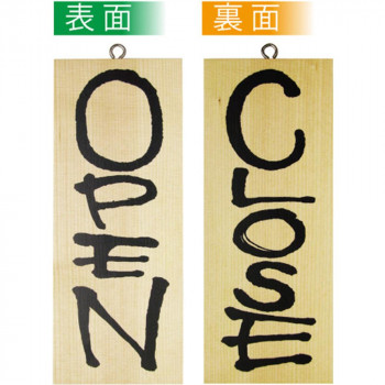 E木製サイン 3953 小 OPEN/CLOSE