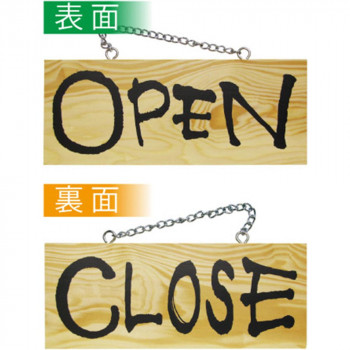 E木製サイン 3956 小横 OPEN/CLOSE