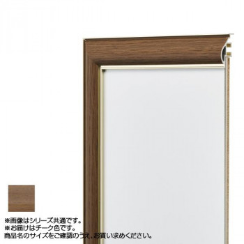 アルナ アルミフレーム デッサン額 HVM チーク デッサン太子 683