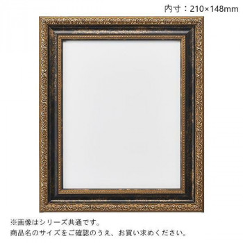アルナ 樹脂フレーム デッサン額 1644 ブラック コピー紙A5 13725