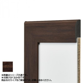 アルナ 樹脂フレーム デッサン額 APS-01 くるみ コピー紙A5 61837