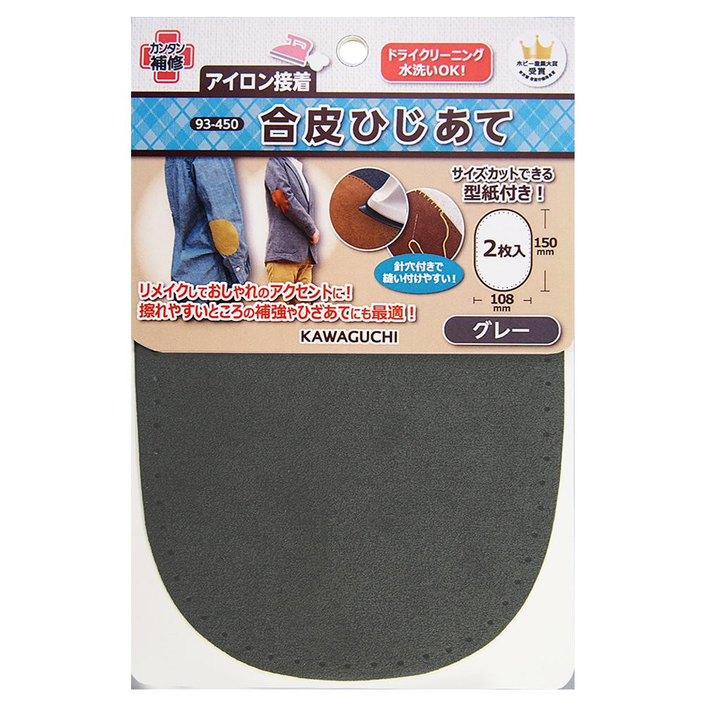 KAWAGUCHI(カワグチ)　手芸用品　合皮ひじあて　グレー　93-450