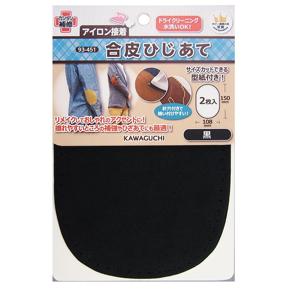 KAWAGUCHI(カワグチ)　手芸用品　合皮ひじあて　黒　93-451